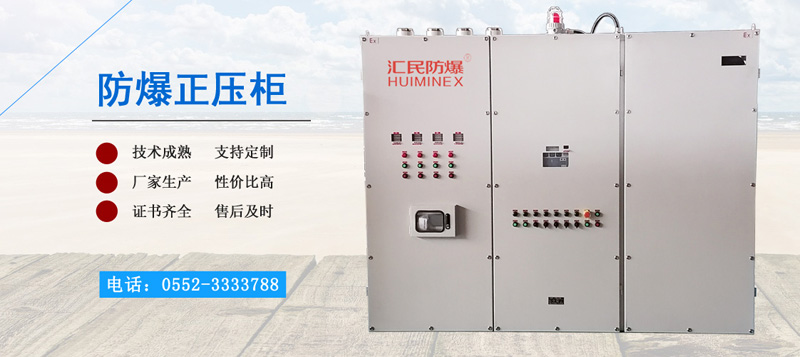 防爆正壓柜 防爆正壓柜