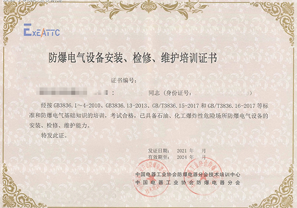 安徽匯民防爆電氣有限公司 安徽匯民防爆電氣有限公司